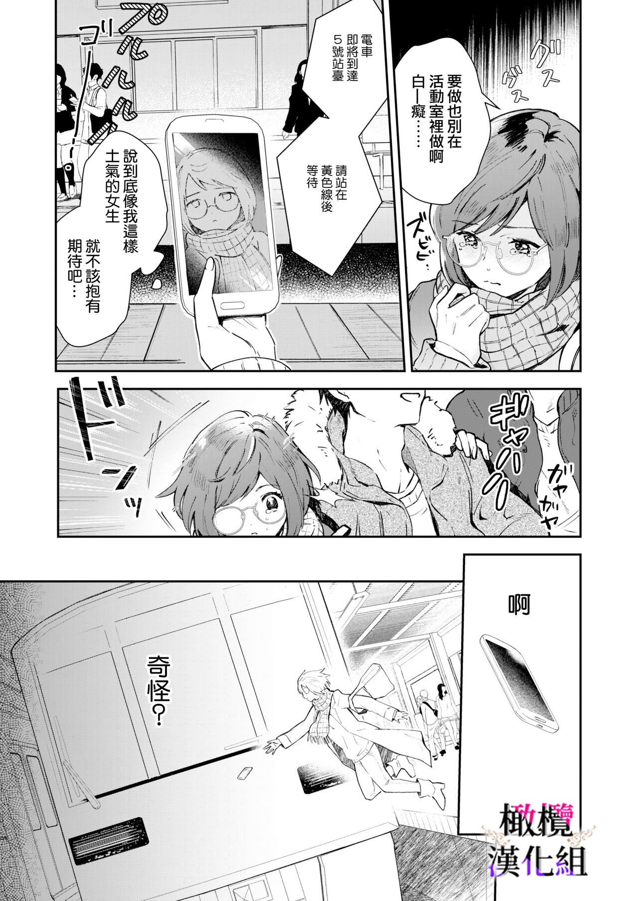 tensei inma no iki naoshi｜转生成淫魔重活一世 page 3 full