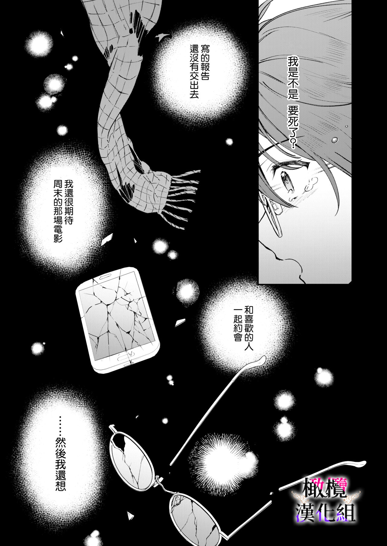 tensei inma no iki naoshi｜转生成淫魔重活一世 page 4 full