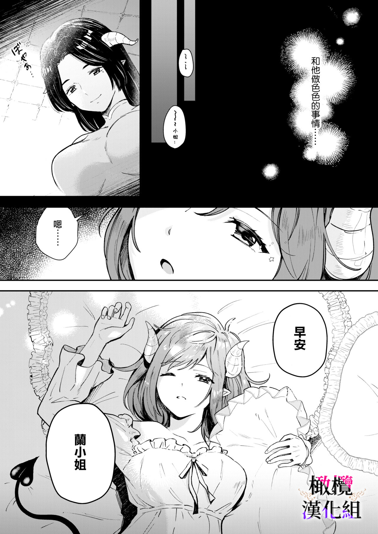tensei inma no iki naoshi｜转生成淫魔重活一世 page 5 full