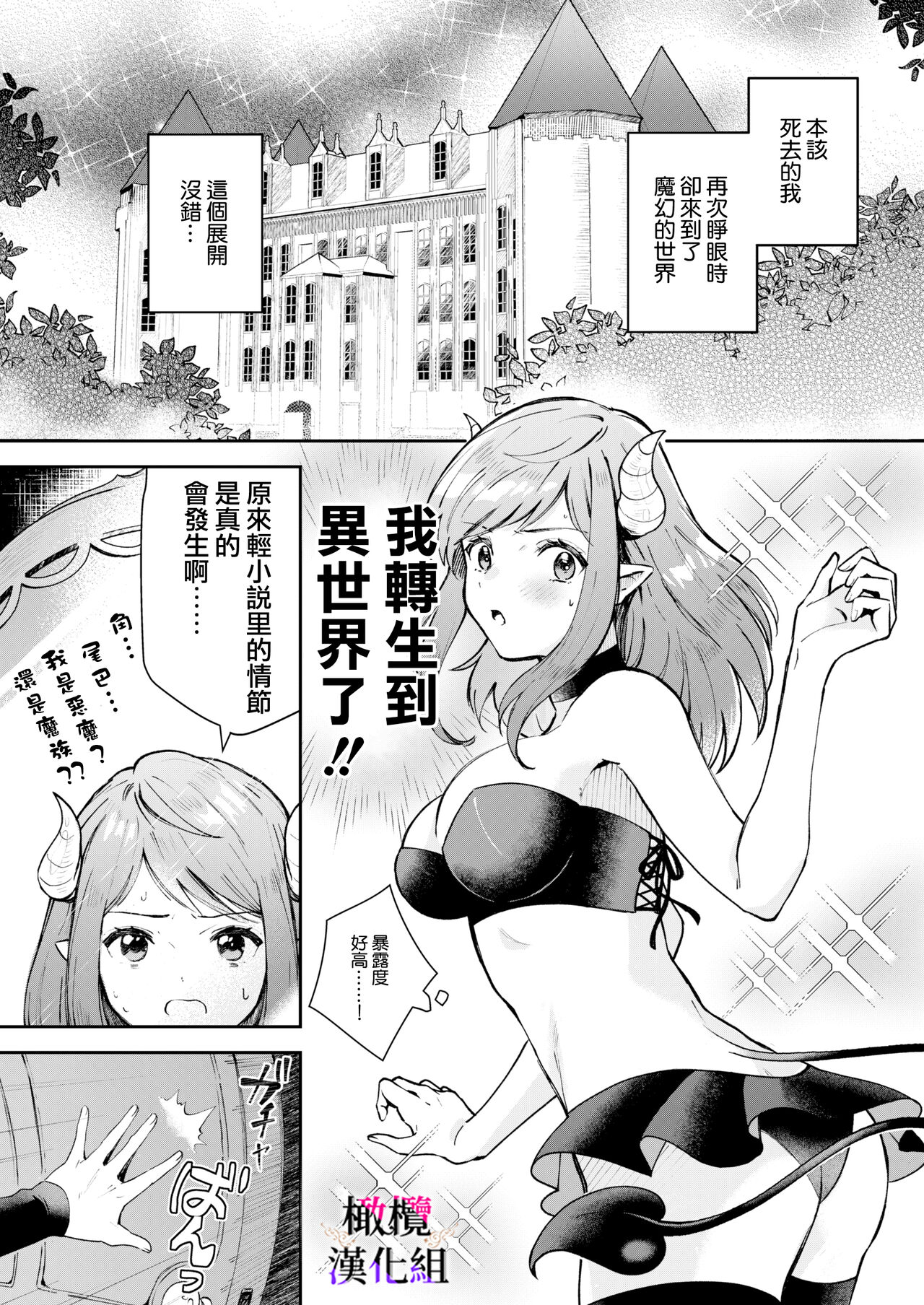 tensei inma no iki naoshi｜转生成淫魔重活一世 page 7 full