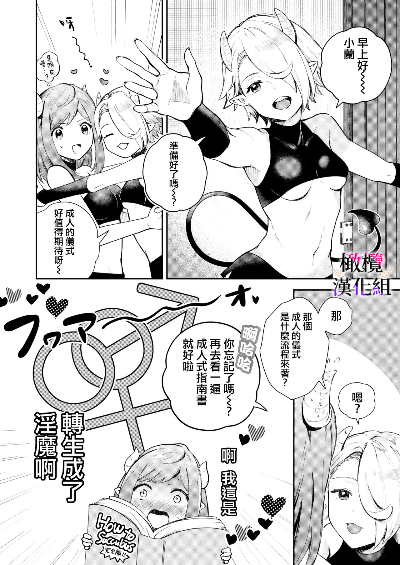 tensei inma no iki naoshi｜转生成淫魔重活一世 page 8 full