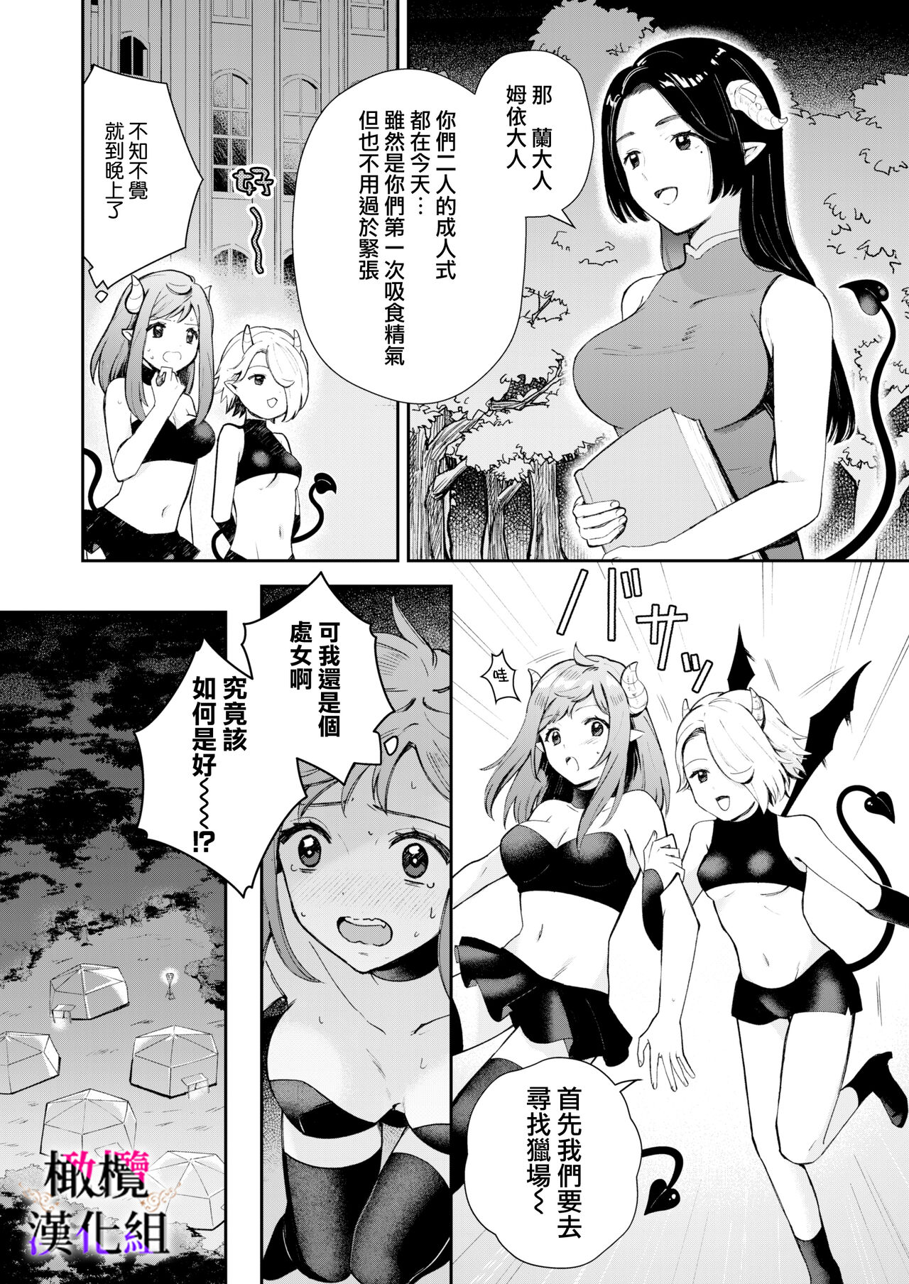 tensei inma no iki naoshi｜转生成淫魔重活一世 page 9 full