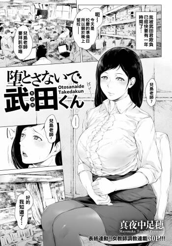 Otosanaide Takeda-kun cover