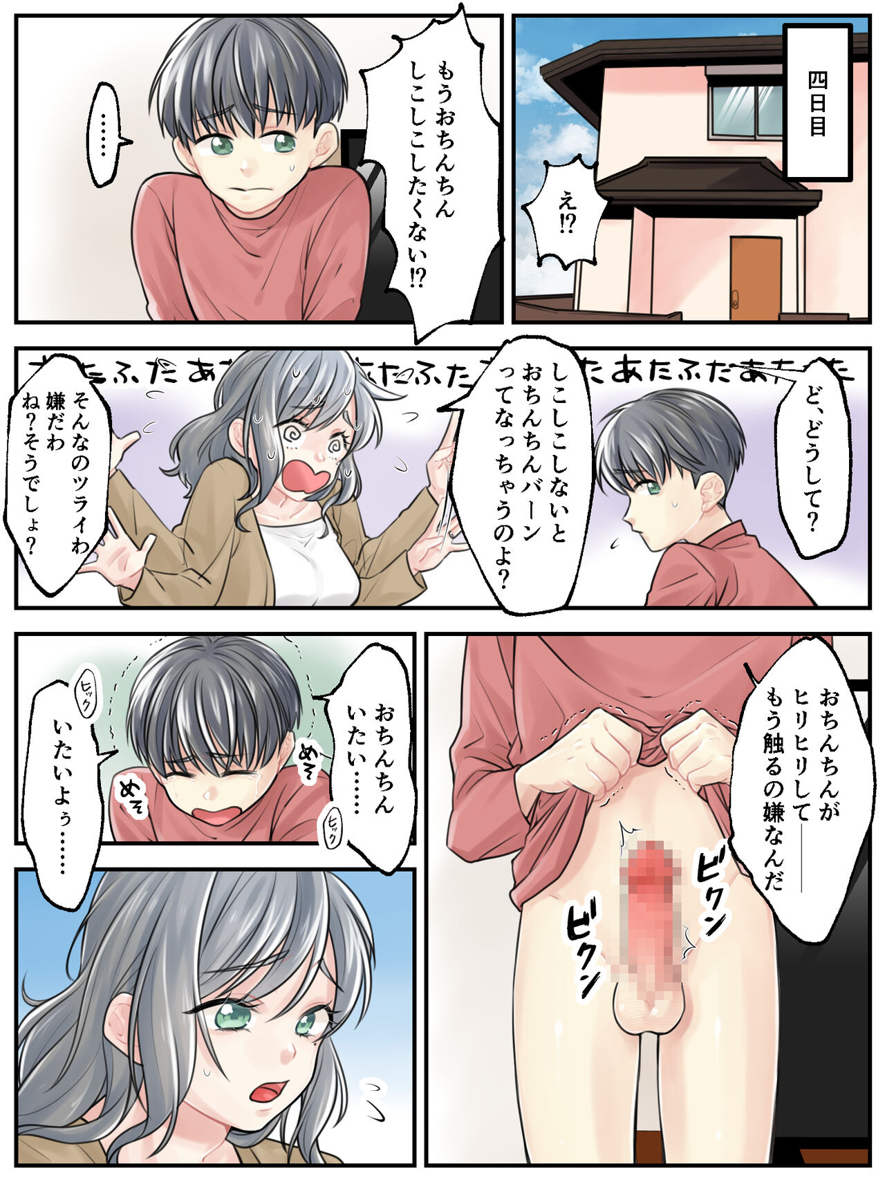 Mama ni Makasete ~Ippai Shasei shinakya ikenai Byouki ni Kakatta Musuko~ page 10 full