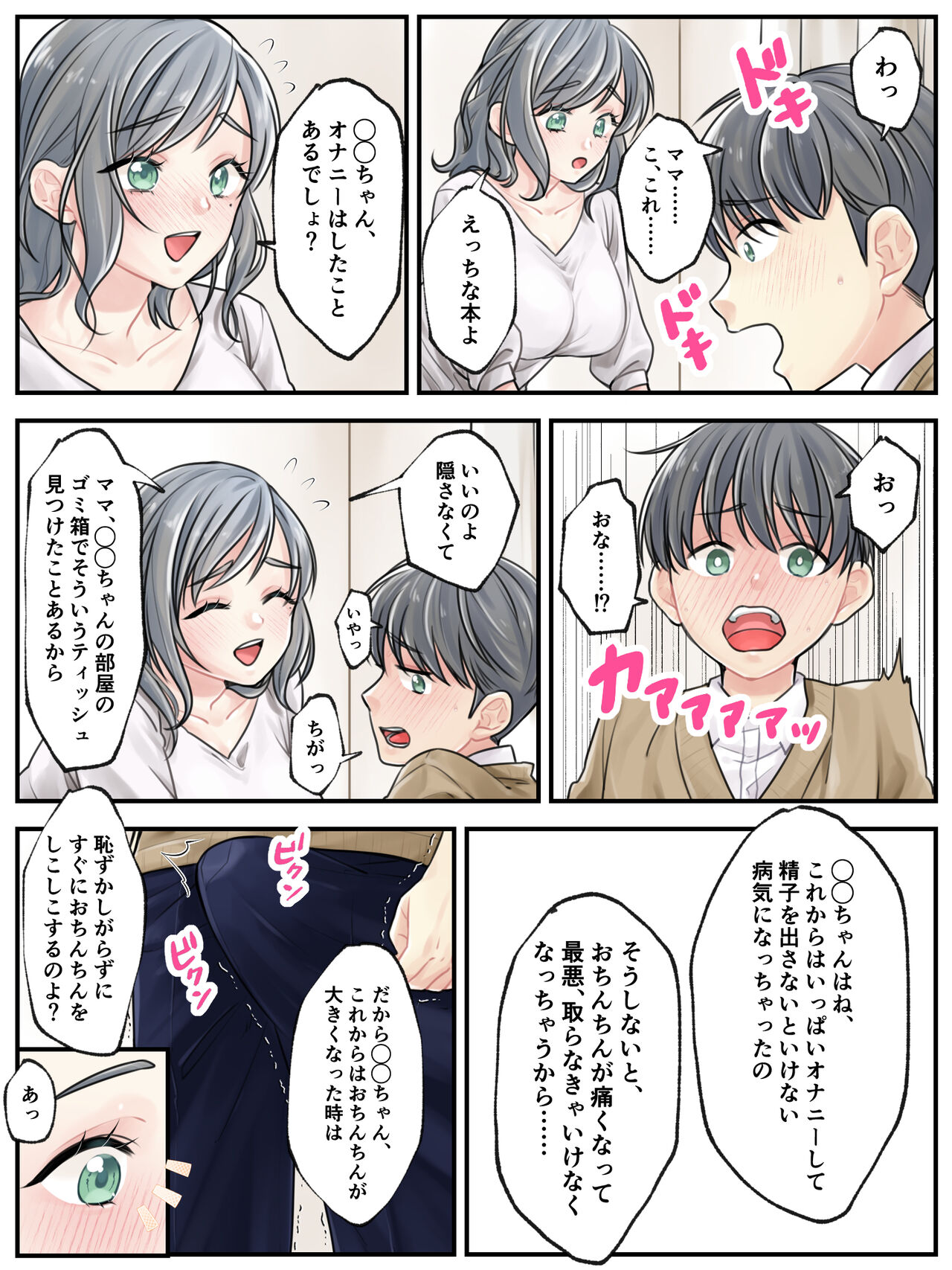 Mama ni Makasete ~Ippai Shasei shinakya ikenai Byouki ni Kakatta Musuko~ page 5 full