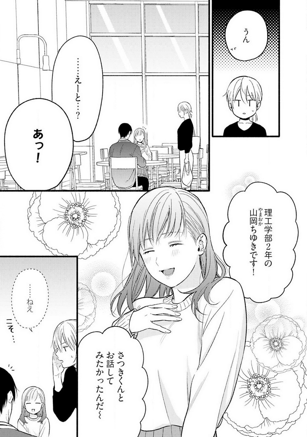 Gyakuten ♂♀ Shita Kara Dakasete Kudasai! 4 page 8 full