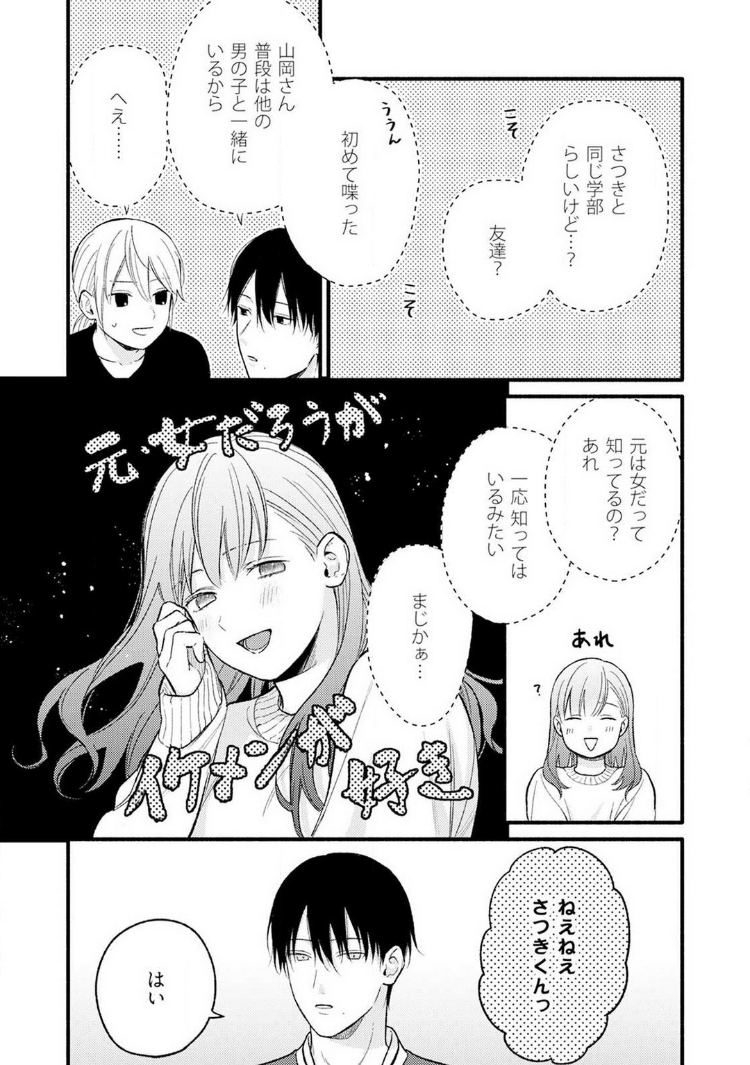 Gyakuten ♂♀ Shita Kara Dakasete Kudasai! 4 page 9 full