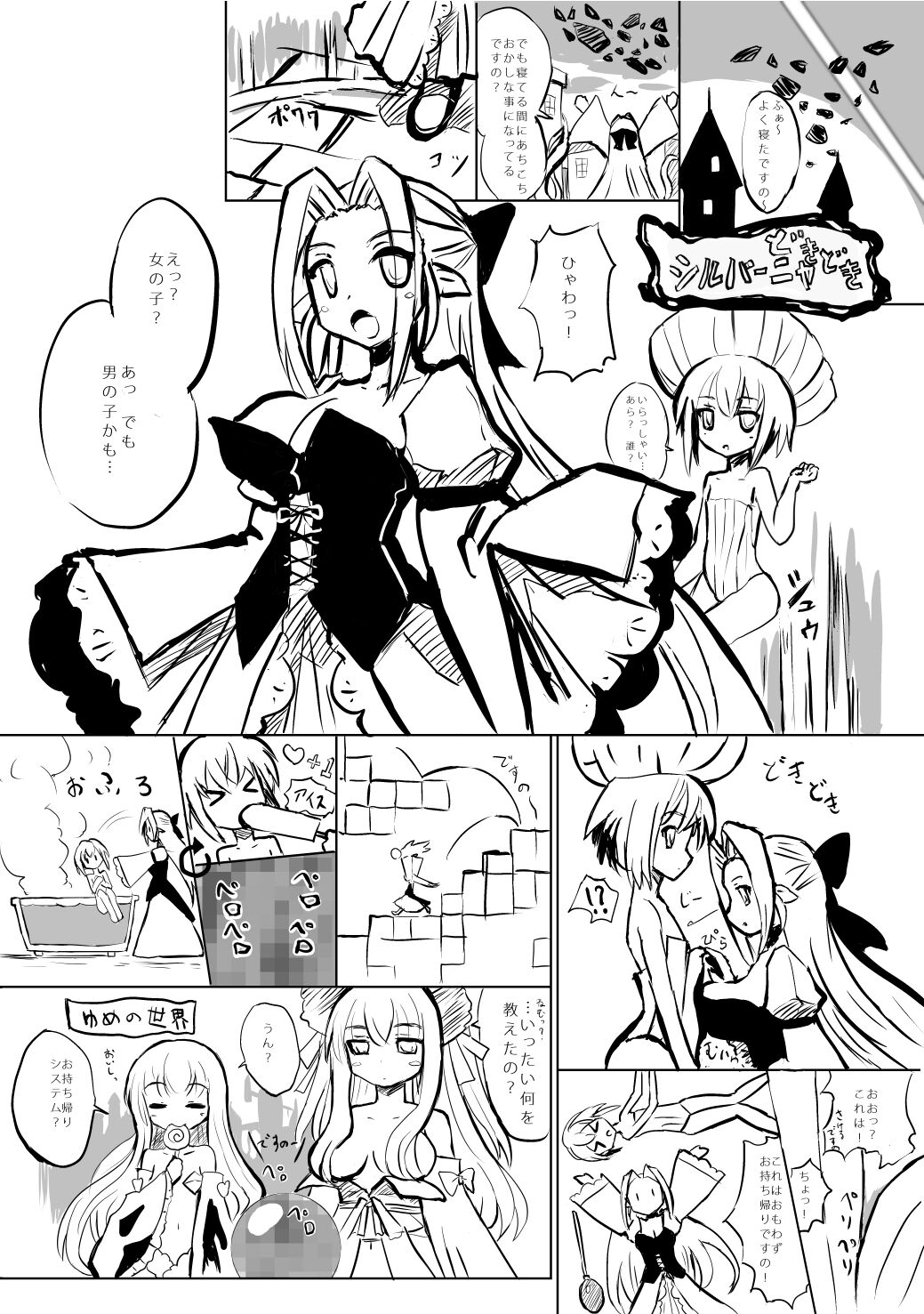 House of Black Dream Fantasies & Siroyumekan Setting Book① page 6 full