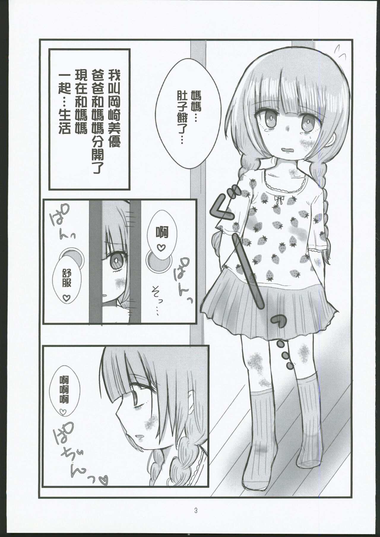 Kamisama Nante Inai yo page 2 full