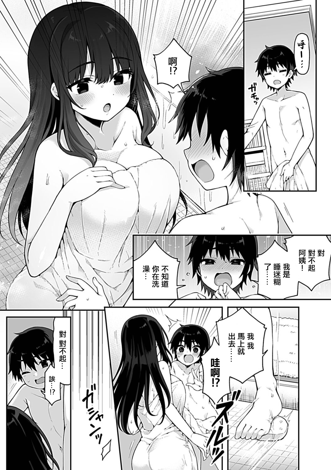 Shizue-san wa Mukuchi na Mama page 3 full