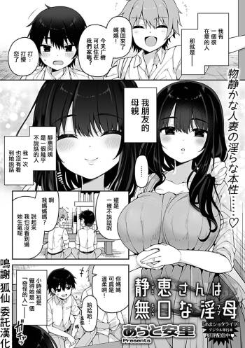 Shizue-san wa Mukuchi na Mama cover