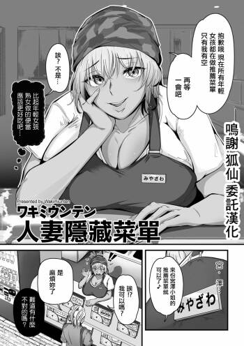 ヒトヅマ裏メニュー cover