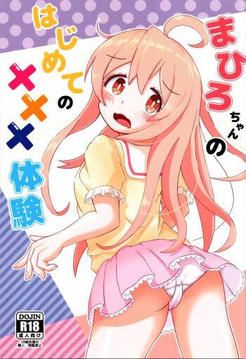 Mahiro-chan's bouncy ××× experience cover