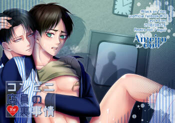 Konbini Tenin no Urajijou cover