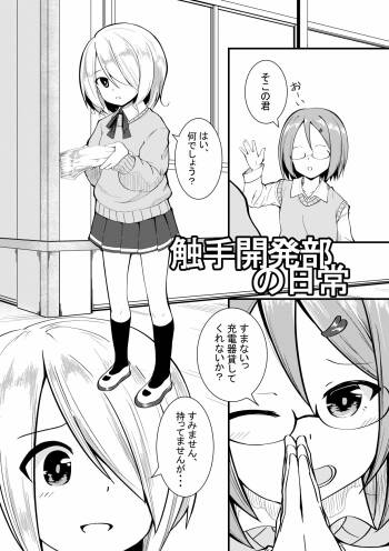 Shokushu Kaihatsu-bu no Nichijou + Omake cover