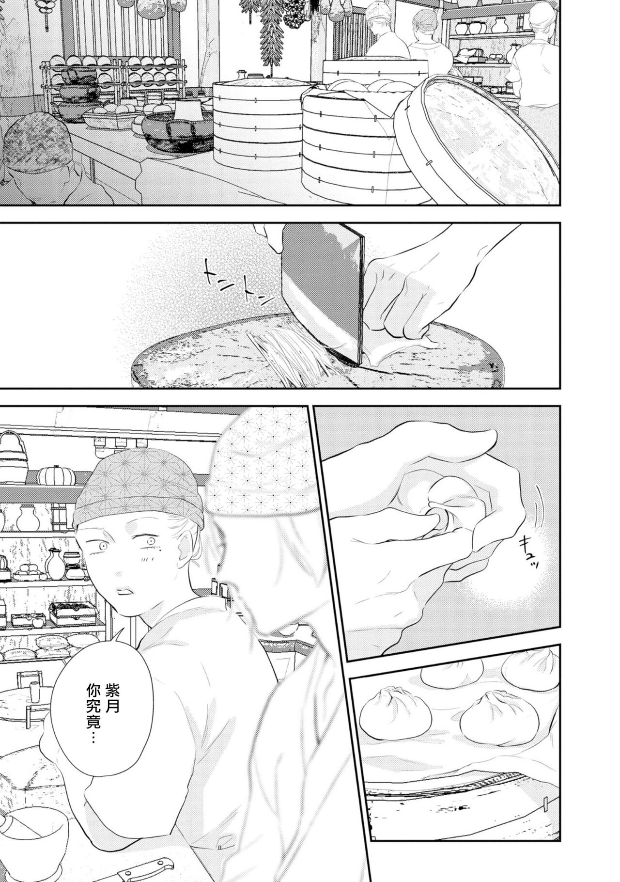 Kokou no Ou to Yotogi no Jouai | 孤高的王与侍寝者之间的情爱 Ch. 3 page 3 full