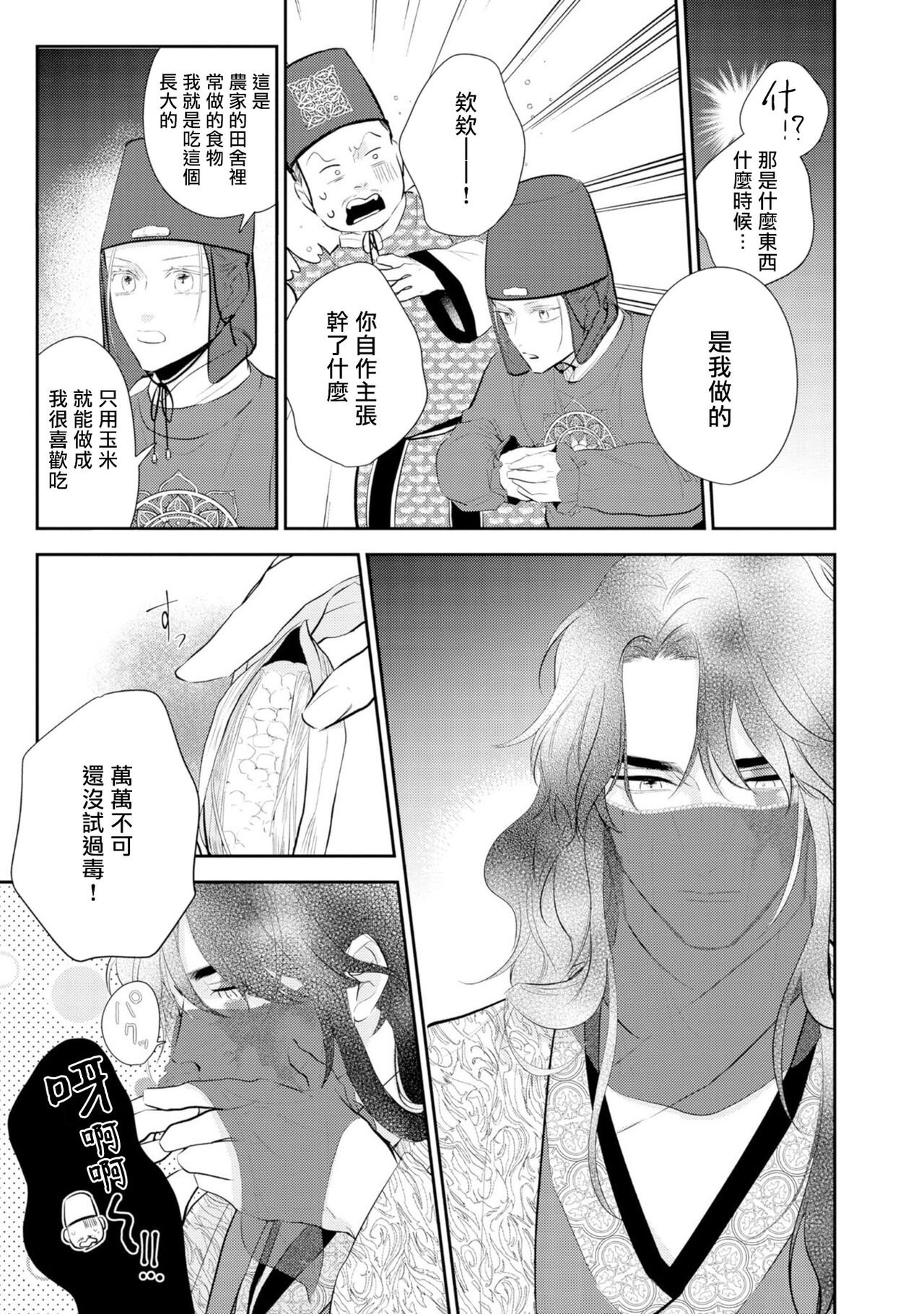 Kokou no Ou to Yotogi no Jouai | 孤高的王与侍寝者之间的情爱 Ch. 3 page 7 full