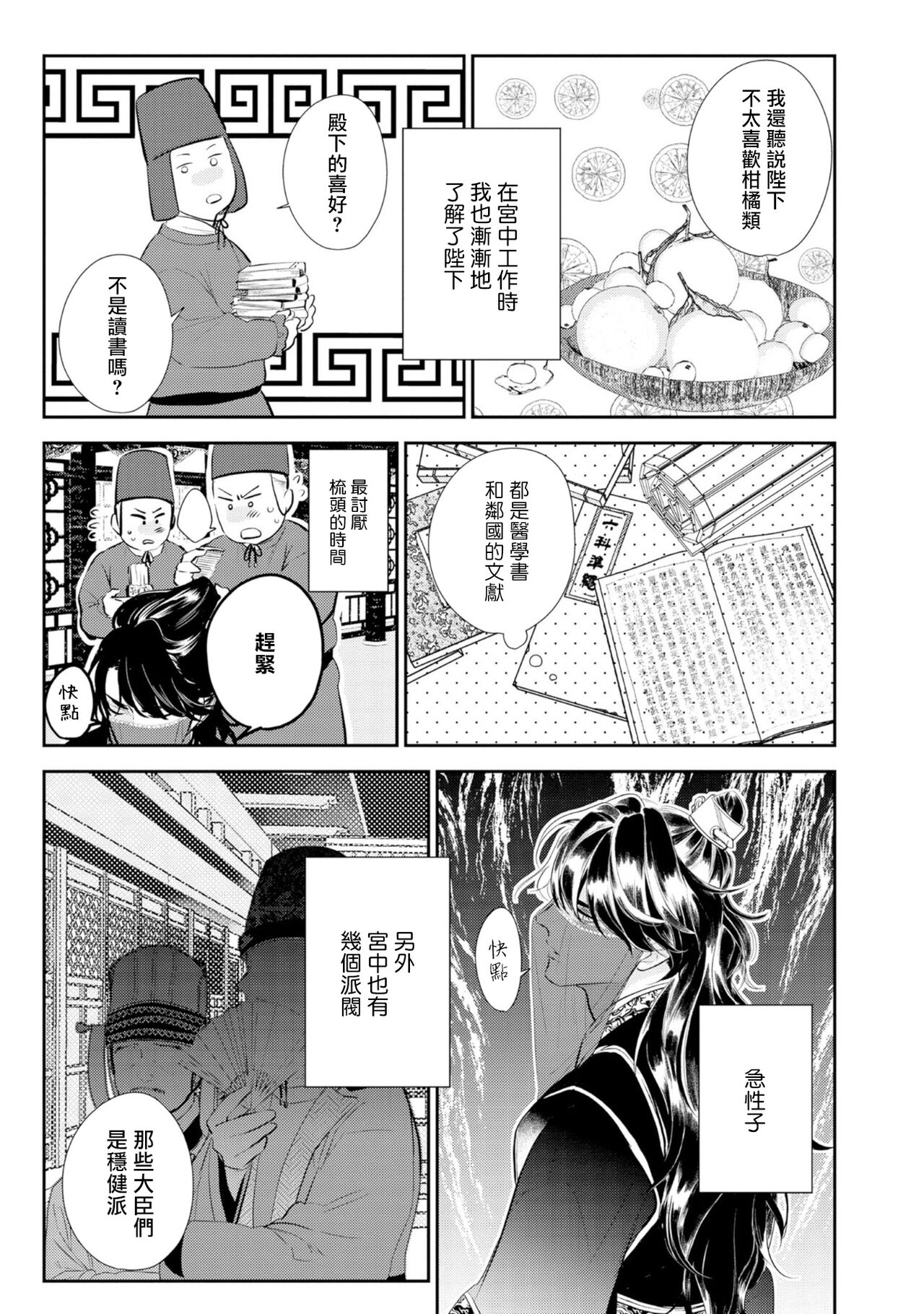 Kokou no Ou to Yotogi no Jouai | 孤高的王与侍寝者之间的情爱 Ch. 3 page 9 full