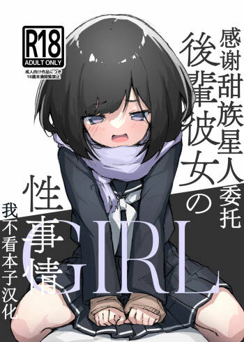 GIRL kohaikanojo no seijijou cover