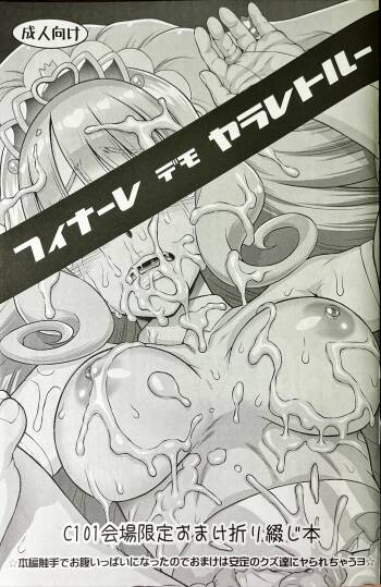 Finale demo Yararetro cover