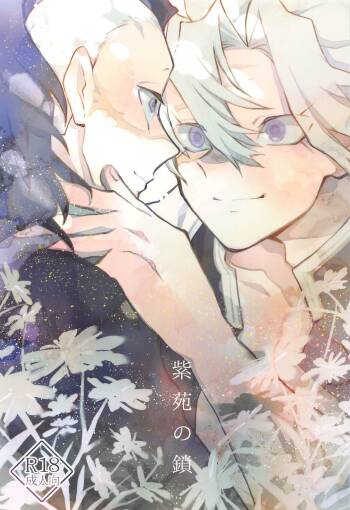 Shion no Kusari cover
