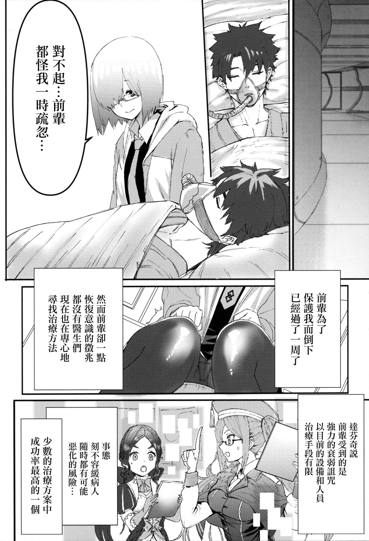 Senpai no Tame ni NTR Mash! page 5 full