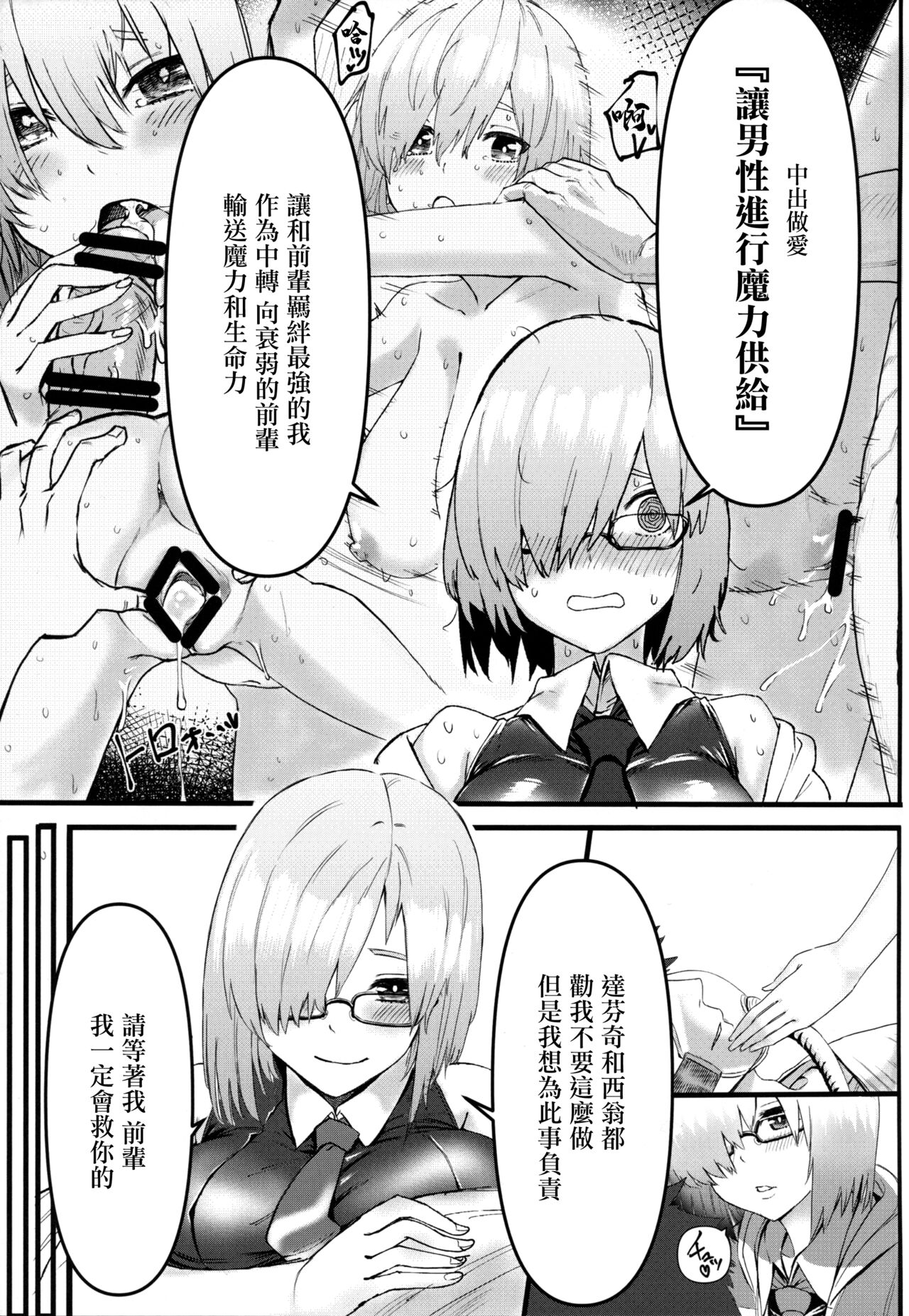 Senpai no Tame ni NTR Mash! page 6 full