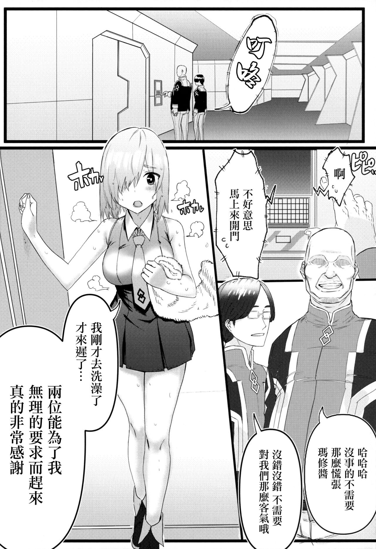 Senpai no Tame ni NTR Mash! page 7 full