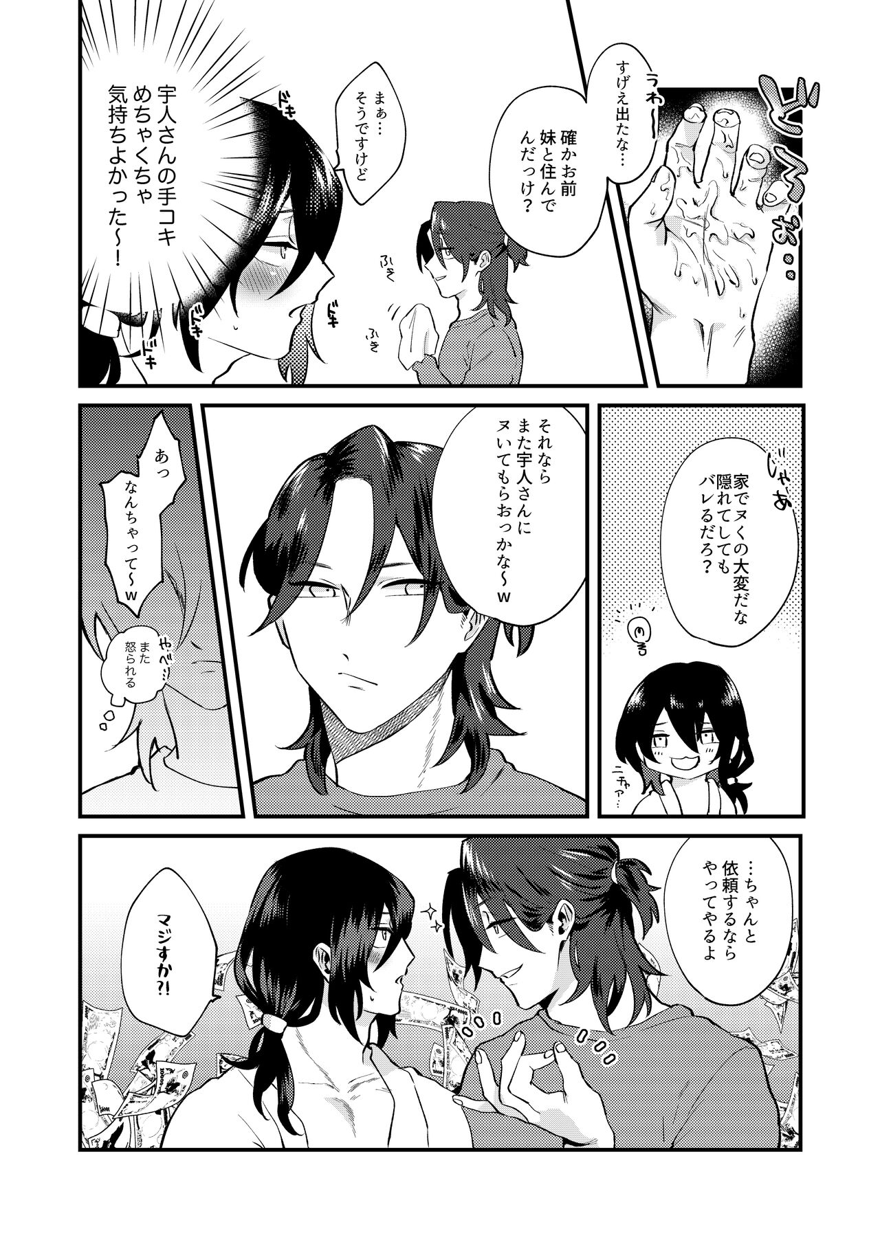 Ore-tachi Ima Kara Ecchi Shimasu page 10 full
