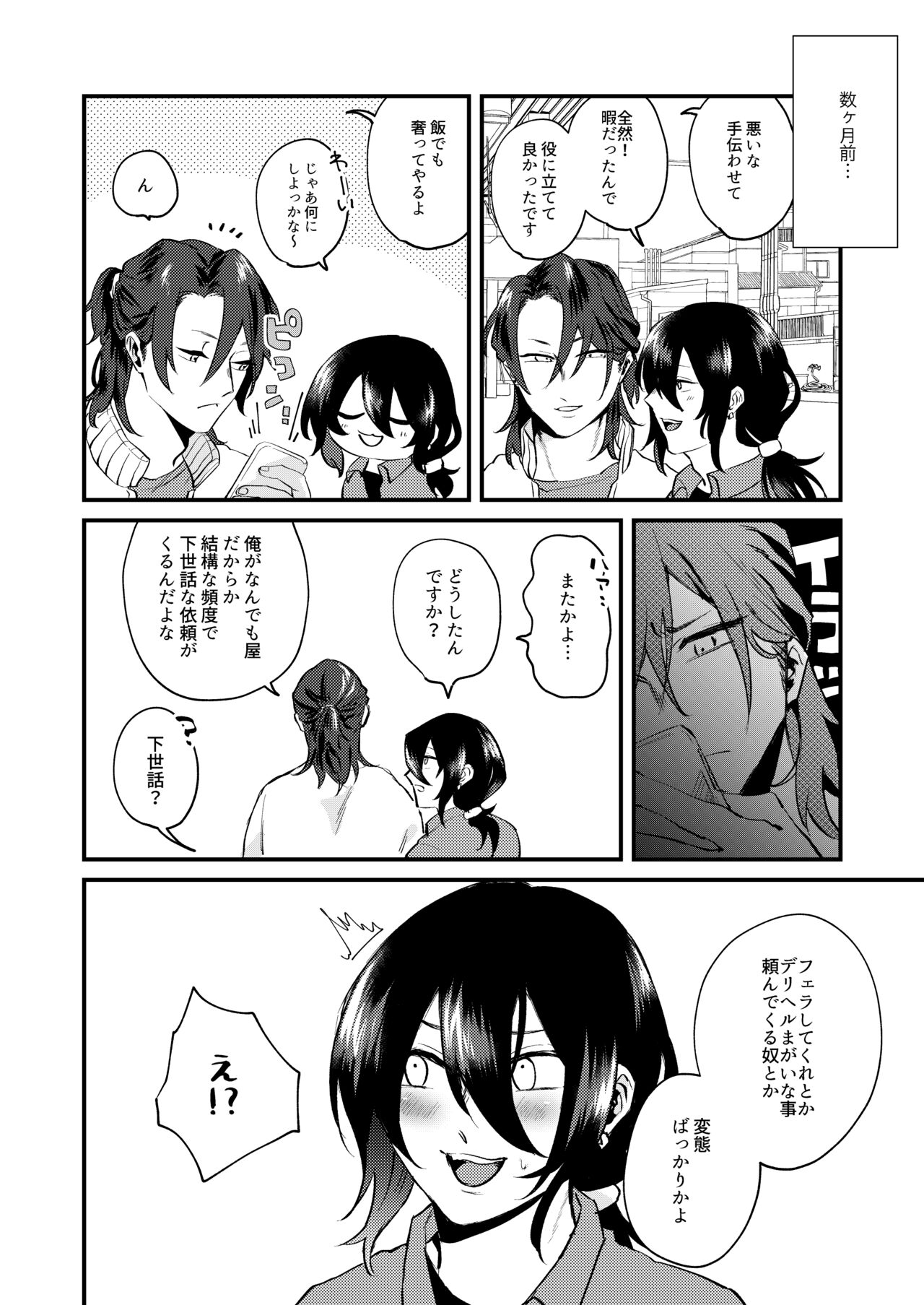 Ore-tachi Ima Kara Ecchi Shimasu page 6 full