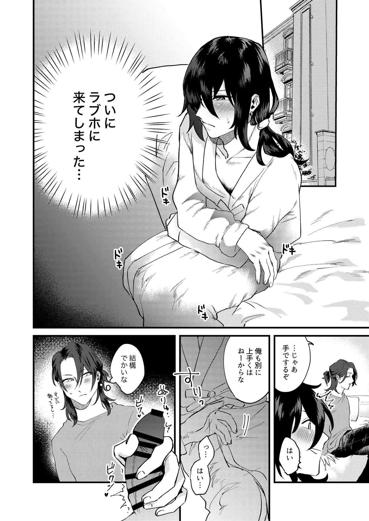 Ore-tachi Ima Kara Ecchi Shimasu page 8 full