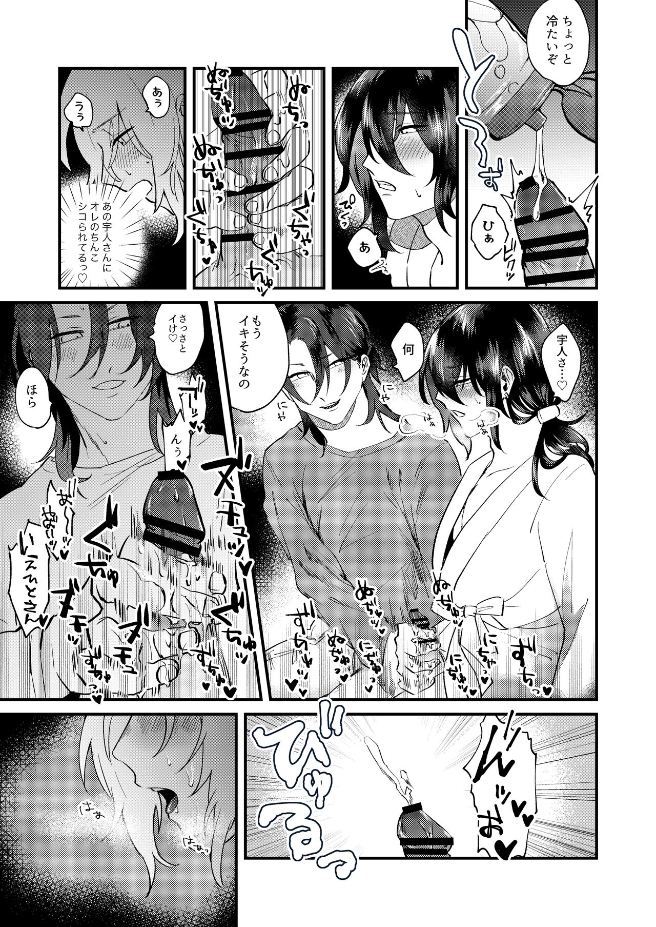Ore-tachi Ima Kara Ecchi Shimasu page 9 full