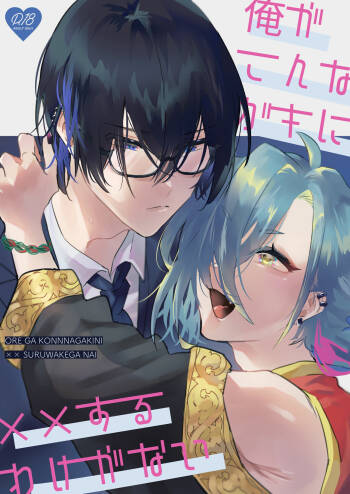 Ore ga Konna Gaki ni XX Suru Wake ga Nai cover