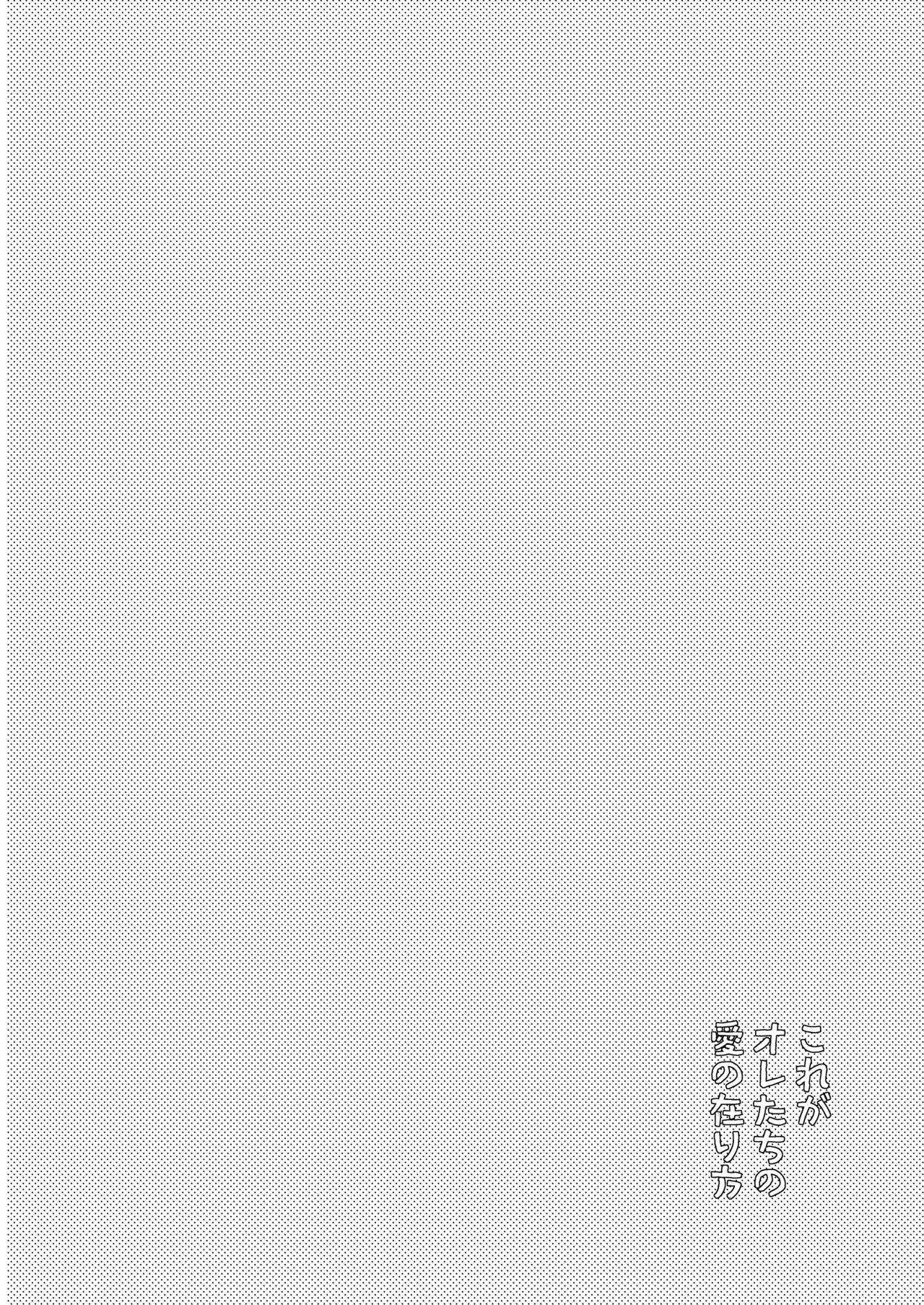 Kore ga Ore-tachi no Ai no Arikata page 4 full