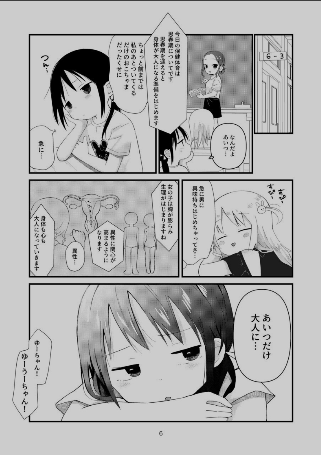 Otona ni Naranaide page 5 full