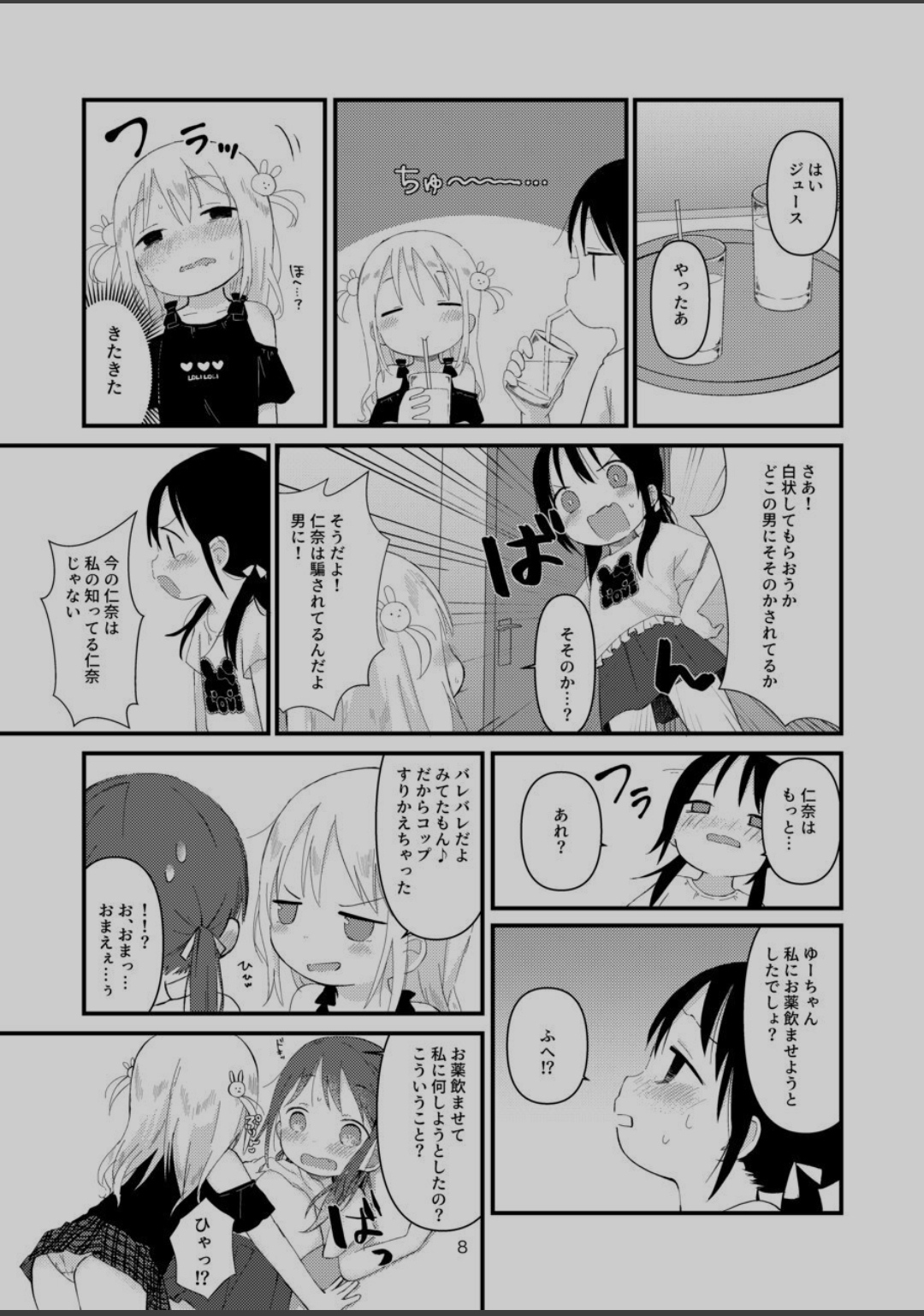 Otona ni Naranaide page 7 full