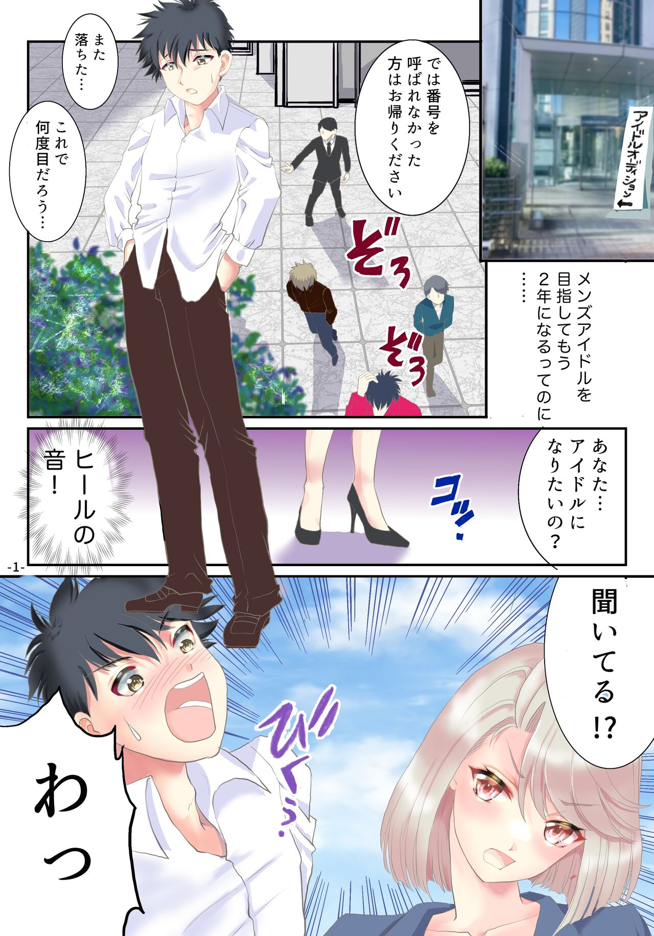 TSアイドル 淫乱デビュー page 2 full