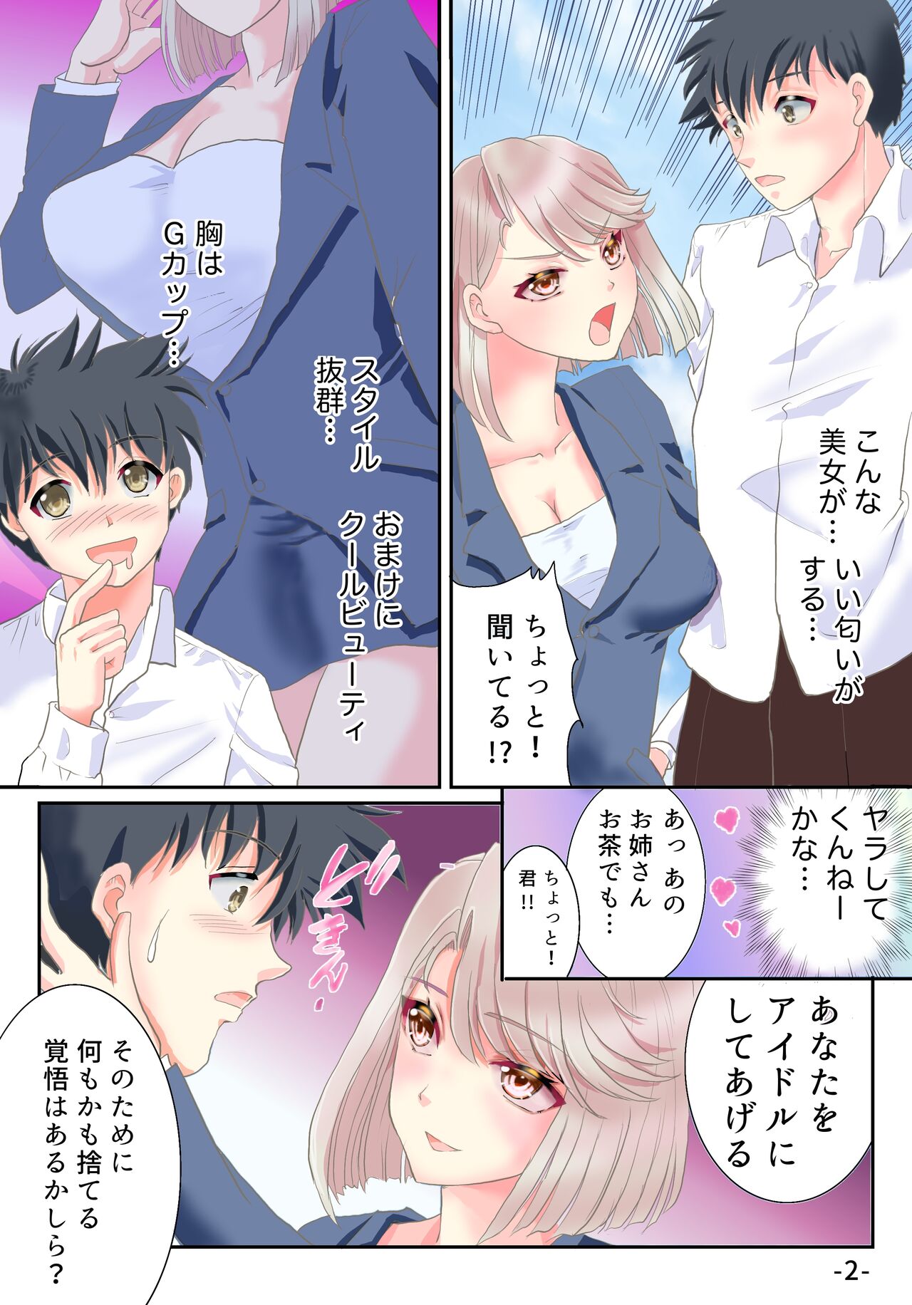 TSアイドル 淫乱デビュー page 3 full
