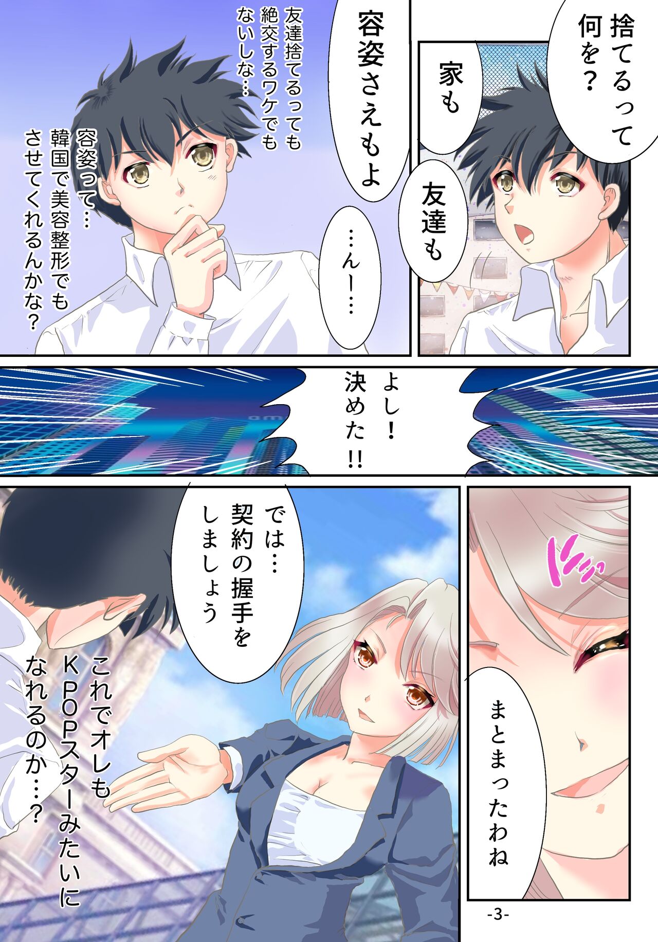 TSアイドル 淫乱デビュー page 4 full