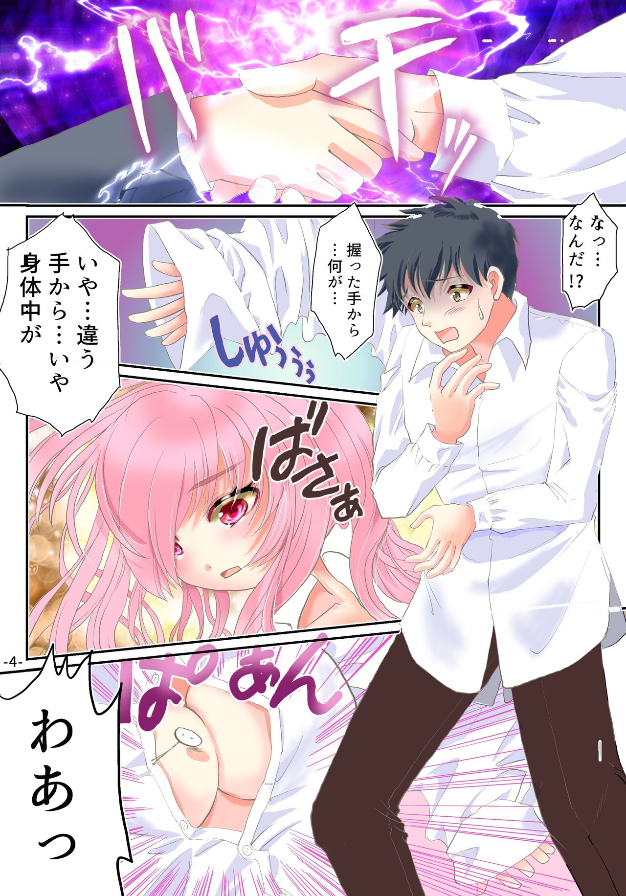 TSアイドル 淫乱デビュー page 5 full