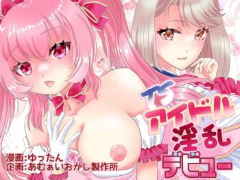 TSアイドル 淫乱デビュー cover