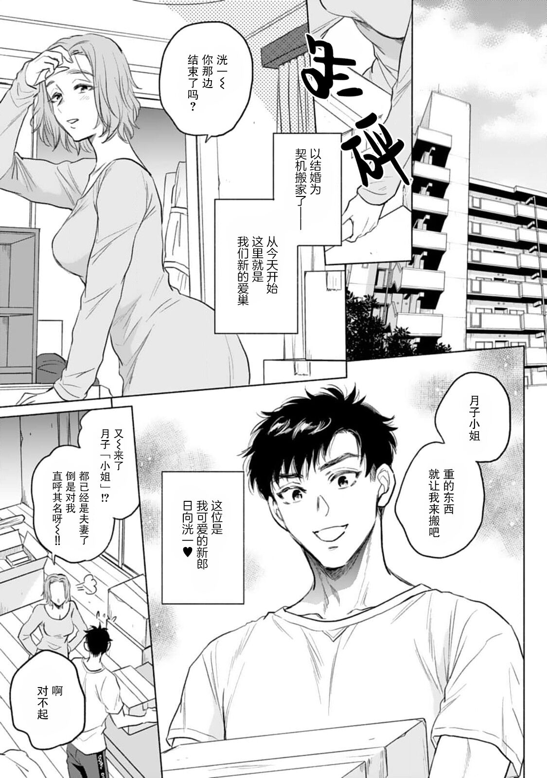 Tsukiko-san wa toshishita otto o etchi ni ijimetai | 月子小姐想要在涩涩时对年下丈夫使坏 page 3 full
