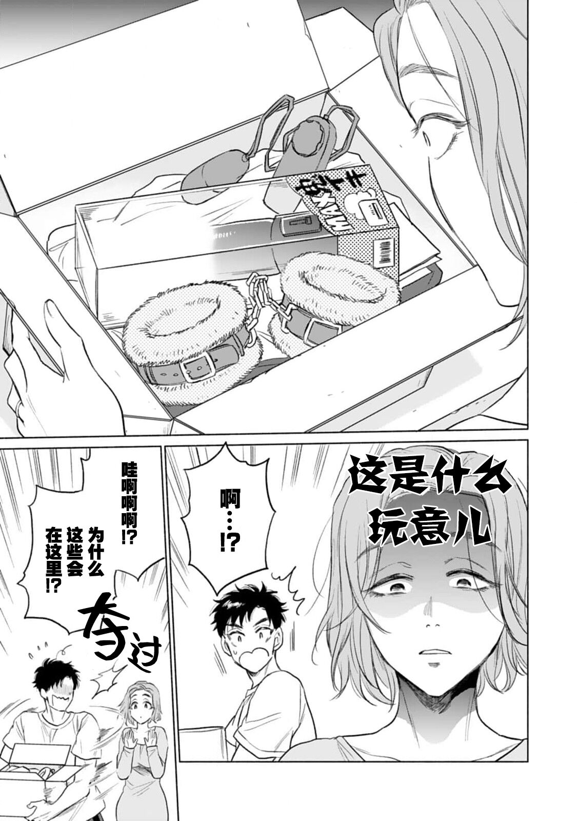 Tsukiko-san wa toshishita otto o etchi ni ijimetai | 月子小姐想要在涩涩时对年下丈夫使坏 page 5 full