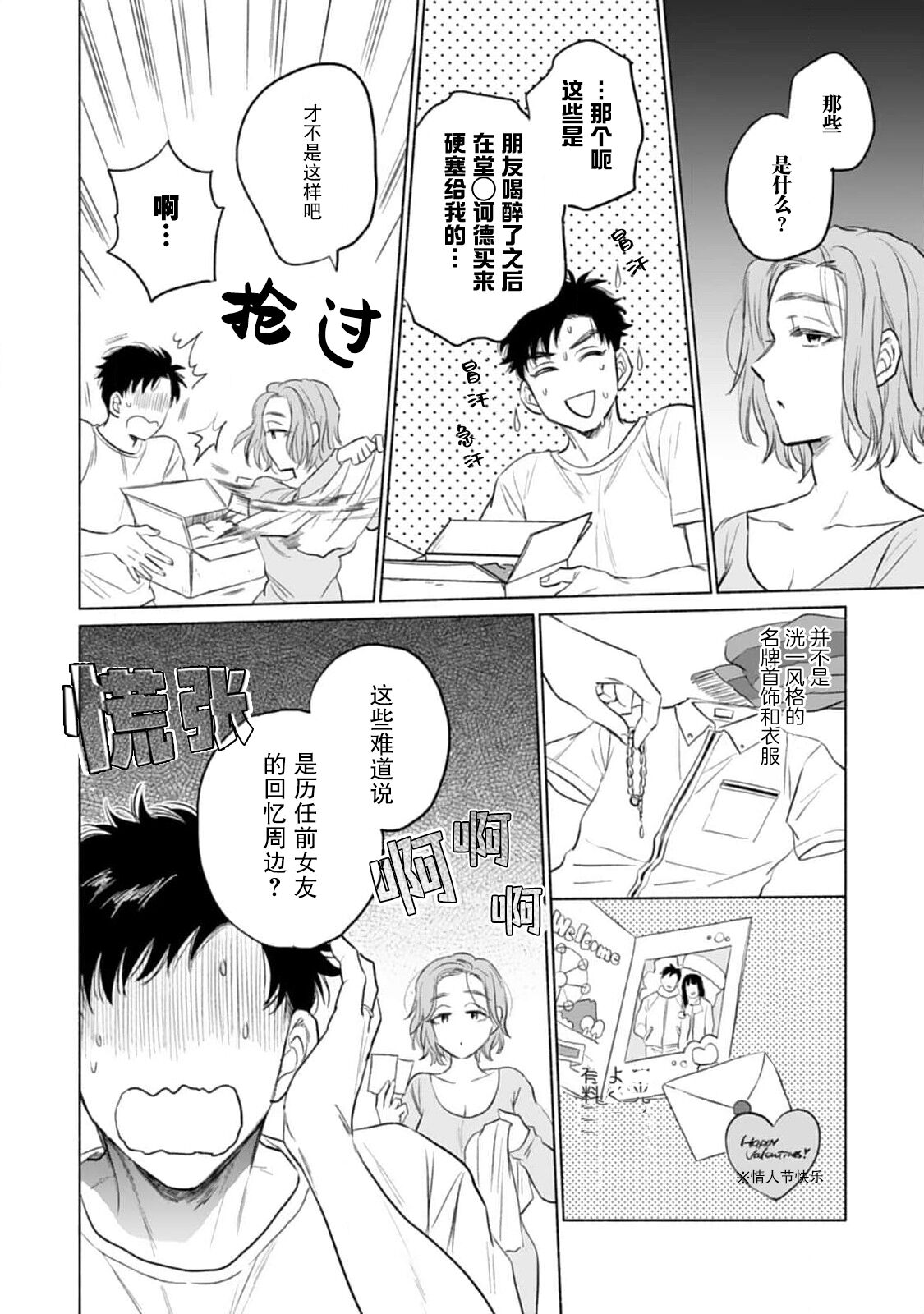 Tsukiko-san wa toshishita otto o etchi ni ijimetai | 月子小姐想要在涩涩时对年下丈夫使坏 page 6 full