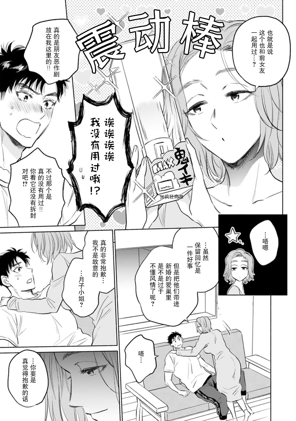 Tsukiko-san wa toshishita otto o etchi ni ijimetai | 月子小姐想要在涩涩时对年下丈夫使坏 page 7 full