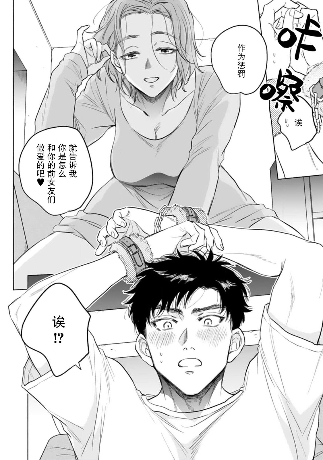 Tsukiko-san wa toshishita otto o etchi ni ijimetai | 月子小姐想要在涩涩时对年下丈夫使坏 page 8 full