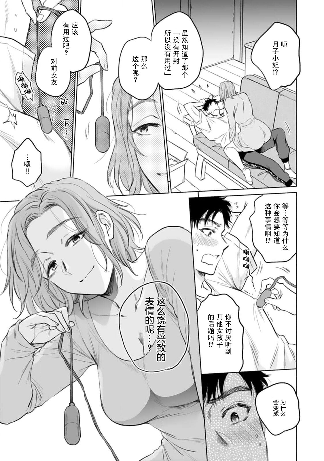 Tsukiko-san wa toshishita otto o etchi ni ijimetai | 月子小姐想要在涩涩时对年下丈夫使坏 page 9 full