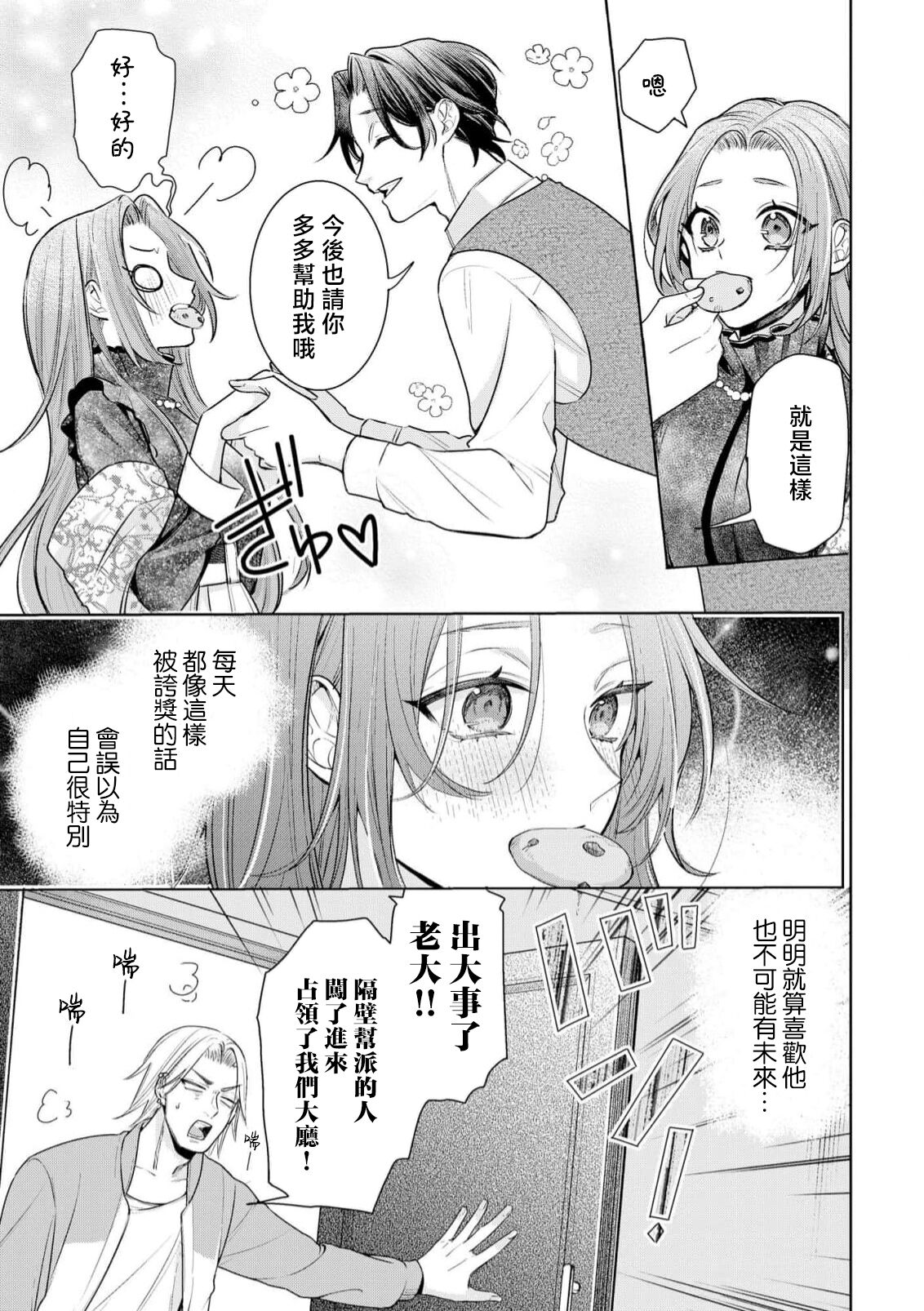 shōwaru yakuza wa fukōna watashi ni go shūshin | 性格恶劣的黑道男对不幸的我格外迷恋 page 10 full
