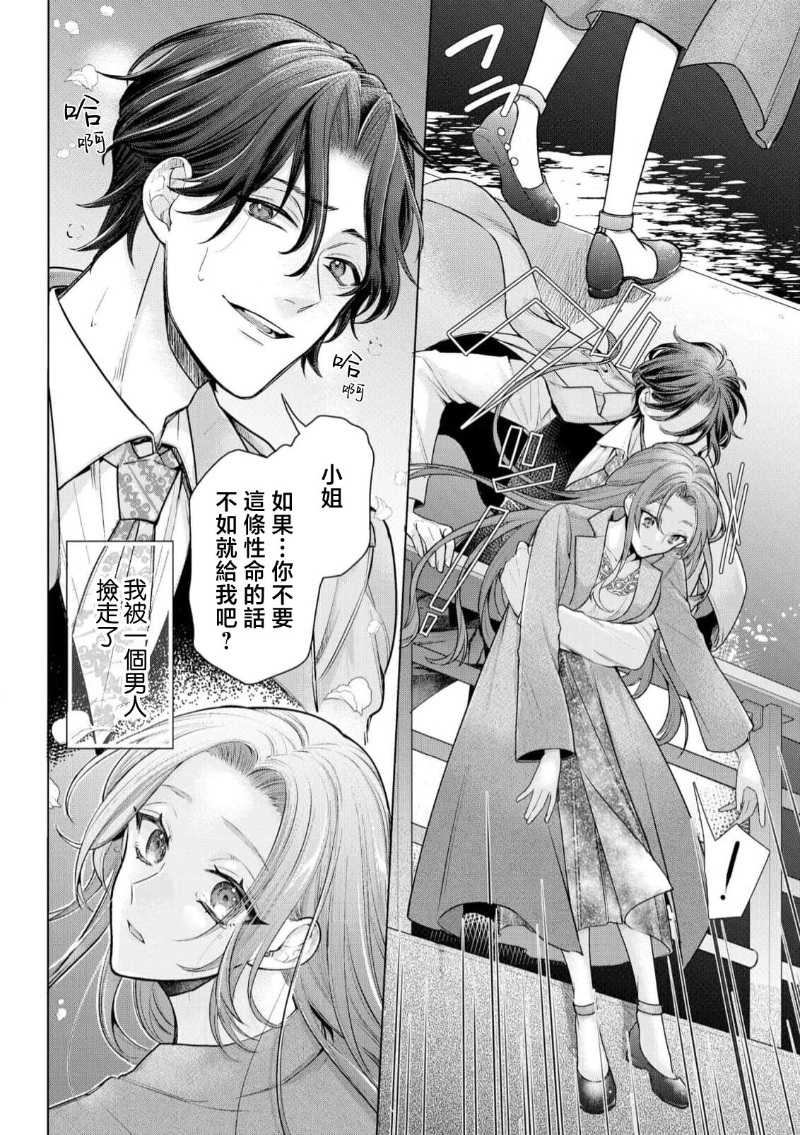 shōwaru yakuza wa fukōna watashi ni go shūshin | 性格恶劣的黑道男对不幸的我格外迷恋 page 5 full