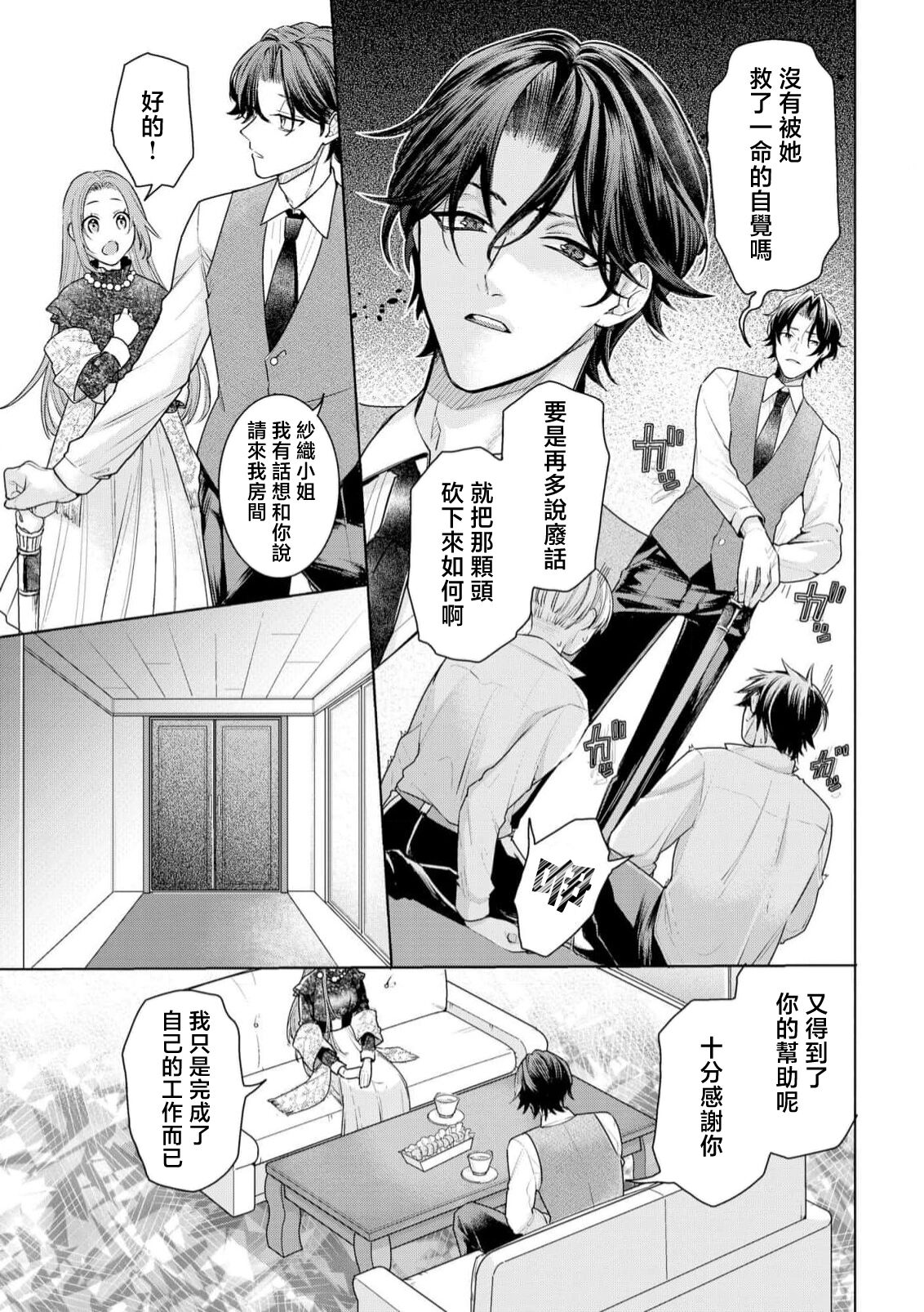 shōwaru yakuza wa fukōna watashi ni go shūshin | 性格恶劣的黑道男对不幸的我格外迷恋 page 8 full